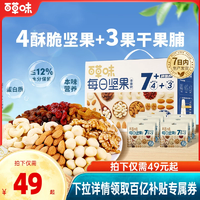 百草味每日堅(jiān)果禮盒750g/30包孕婦健康零食混合干果仁休閑大禮包