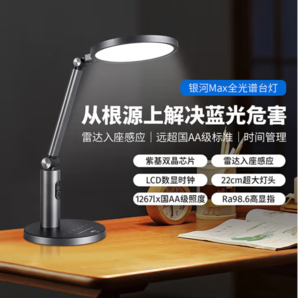 6日20點(diǎn)！NVC Lighting雷士照明 銀河MAX 國(guó)AA級(jí)護(hù)眼燈 23W 星空灰