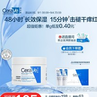 CeraVe 適樂膚 潤膚C霜 454g（會員加贈霜15ml*2）