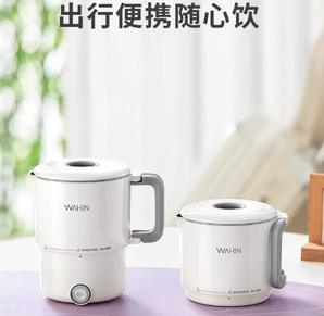 WAHIN 華凌 WH-H3 便攜可折疊電熱水壺 0.8L