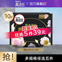 kotex 高潔絲 護(hù)墊衛(wèi)生巾 臻選純棉 19cm*10片