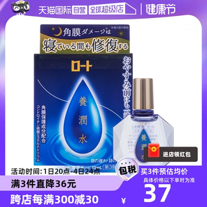 【自營】日本ROHTO樂敦護眼養(yǎng)潤水夜間角膜滋潤眼藥水潤眼液13ml