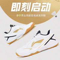 LI-NING 李寧 男女同款羽毛球鞋