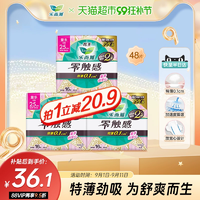 歷史低價(jià)！樂(lè)而雅 花王樂(lè)而雅零觸感超薄柔軟日用衛(wèi)生巾25cm（48片）