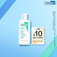 CeraVe 適樂(lè)膚 泡沫凈顏潔面啫喱 88m