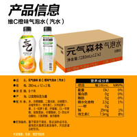 元?dú)馍?維C橙味0糖0脂0卡氣泡水280ml*12瓶飲料汽水