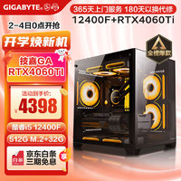 GIGABYTE 技嘉 DIY臺式電腦（i5-12400F、32GB(16*2)、512GB、RTX4060Ti）