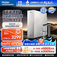 Haier 海爾 清夢(mèng)旗艦款 HKC2400-R882D2U1 RO反滲透凈水器 1000G