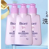 Bioré 碧柔 深層凈潤卸妝乳 150ml*3