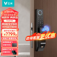 VIOMI 云米 全自動(dòng)智能門鎖指紋鎖大容量電池電子密碼鎖Super2E WIFI版 （藍(lán)牙版）