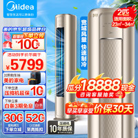 Midea 美的 空調(diào)風(fēng)尊新一級(jí)能效智慧控風(fēng) 2匹 冷暖柜機(jī)（適用23-34㎡）