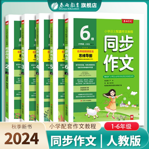 2024新版小學實驗班同步作文上下冊