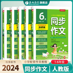 2024新版小學(xué)實(shí)驗(yàn)班同步作文上下冊(cè)