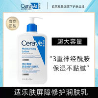 CeraVe 適樂膚 C乳身體乳 473ml