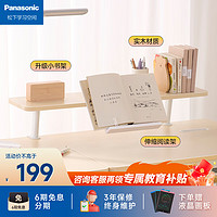 Panasonic 松下 兒童學(xué)習(xí)桌椅護(hù)眼套裝可升降寫字桌小孩作業(yè)桌小兒童書桌椅 小書架