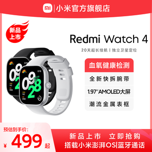 【立即搶購】紅米手表4小米智能手表Redmi Watch 4運動跑步長續(xù)航藍(lán)牙通話血氧心率高清大屏