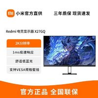 Xiaomi 小米 Redmi顯示器X27GQ 27英寸黑神話悟空電競(jìng)2K畫(huà)質(zhì)165Hz刷新率