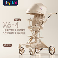 playkids 普洛可 遛娃神器X6-4MAX可坐可躺睡嬰兒寶寶兒童折疊高景觀溜娃手推車 香檳金