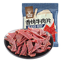 Kerchin 科爾沁 香烤牛肉片35g*5袋 牛肉休閑零食小包裝原味開袋即食