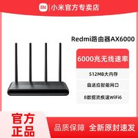 Xiaomi 小米 紅米Redmi路由器AX6000千兆端口5G雙頻無線wifi6增強(qiáng)穿墻王