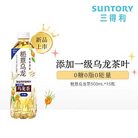 SUNTORY 三得利 36.9元到手梔意烏龍茶飲料500ml*15瓶整箱裝劃2.4元一瓶無糖0脂