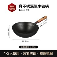 中康 鐵鍋深氮防銹26cm迷你炒鍋一人食無涂層鐵鍋