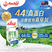 Anchor 安佳 4.4g原生高鈣高蛋白全脂純牛奶250mL*24整箱