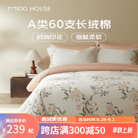 MIDO HOUSE 銘都家居 銘都床上四件套新疆長絨棉100%全棉 克什米爾 1.5m床笠款