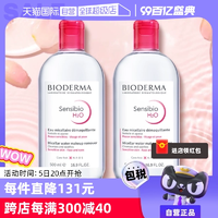 【自營】貝德瑪卸妝水500ml*2敏感肌溫和清潔眼唇卸妝液非卸妝油