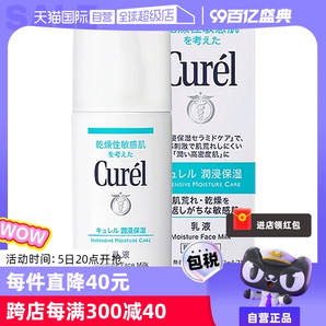 【自營】Curel珂潤乳液120ml保濕補(bǔ)水潤膚乳液敏感肌舒緩修護(hù)