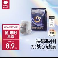 babycare 皇室pro裸感紙尿褲拉拉褲夏季超薄透氣尿不濕 XL 3