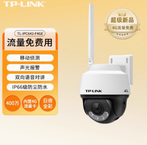 20點！TP-LINK 普聯(lián) 300萬4G全網(wǎng)通網(wǎng)絡監(jiān)控攝像頭