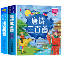 《唐詩三百首+宋詞三百首+成語故事+謎語》有聲版（任選）券后5.7元包郵