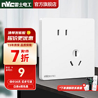 NVC雷士电工开关插座86型暗装墙壁插座面板N20皓月白纯平面板斜五孔插座10A