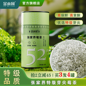 國家地理標(biāo)志證明！金畝園 張家界特級莓茶 60g