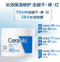 CeraVe适乐肤修护保湿润肤霜85g