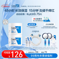 CeraVe 適樂膚 高保濕潤膚霜 85g*2（贈潤膚霜15ml*2）