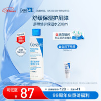CeraVe适乐肤高保湿舒缓镇静爽肤水200ml