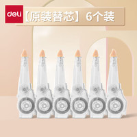 deli 得力 筆型修正帶替芯 36m/6個(gè)