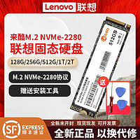 Lenovo 聯(lián)想 來(lái)酷M2固態(tài) m.2硬盤(pán)盒nvme固態(tài)硬盤(pán)512g 1T 2T NVME PCIe2280