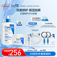 CeraVe 適樂膚 乳霜修護CP(神酰C乳473ml+C霜340g+贈潤膚霜50ml+定制手持鏡)