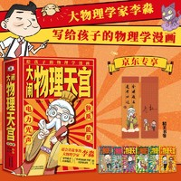 《大鬧物理天宮》（全6冊）