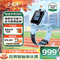 小天才 兒童電話手表 Z6Pro 智能電子GPS樓層定位拍照運動數(shù)碼禮物 Z6pro天鏡藍(lán)