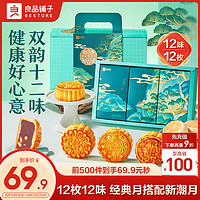 BESTORE 良品鋪?zhàn)?良辰錦繡月840g