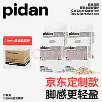 20點！pidan 超細豆腐膨潤土混合貓砂 2.4kg*4包