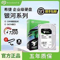 SEAGATE 希捷 銀河Exos 7E10系列 3.5英寸 企業(yè)級硬盤（CMR、7200rpm、256MB）