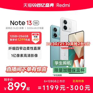 【指定點(diǎn)搶五折】Redmi Note 13 5G手機(jī)1億像素紅米note手機(jī)小米手機(jī)小米官方旗艦店官網(wǎng)新品note13