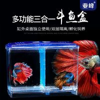 斗鱼缸隔离盒孵化盒