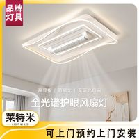 LIGHT MI LED 萊特米 帶風扇的吸頂燈云朵形無葉風扇燈簡約客廳主燈臥室靜音風扇燈