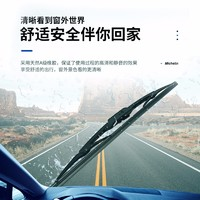 MICHELIN 米其林 雨刷片 (對(duì)裝)適用于 U型接口